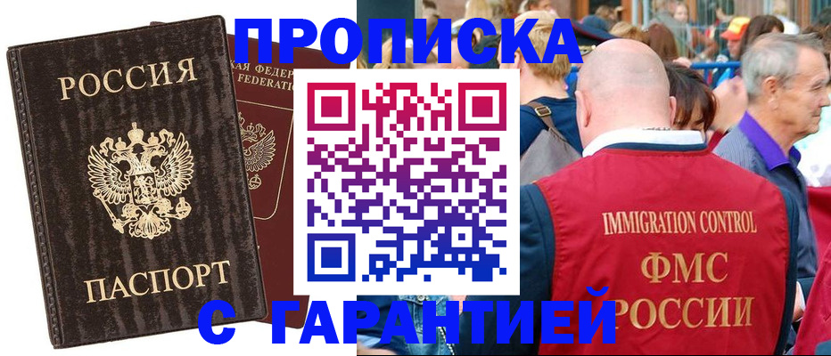 прописка регистрация в Кяхте