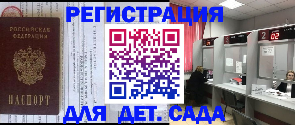 прописка для школы в Кяхте