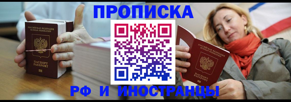 временная регистрация купить в Кяхте