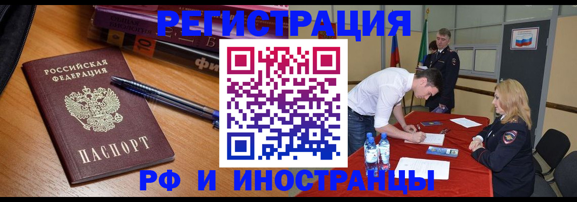 временная регистрация для всех в Кяхте