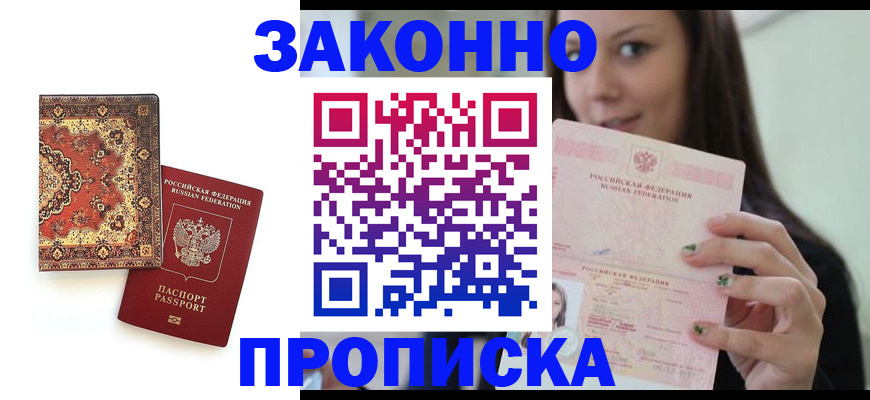 прописка ребенка в Кяхте